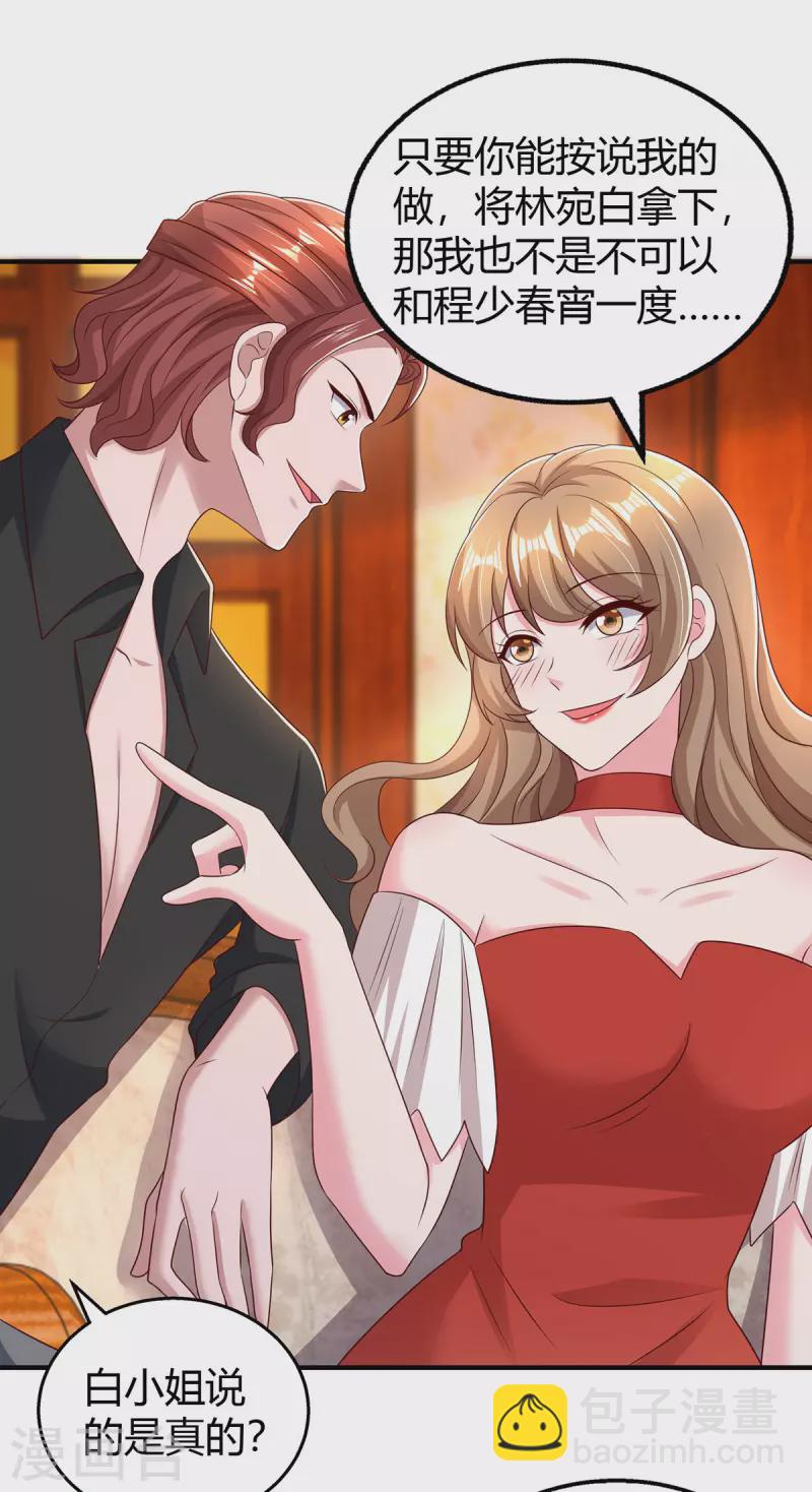 霸道總裁求抱抱 - 第277話 又出壞主意 - 2