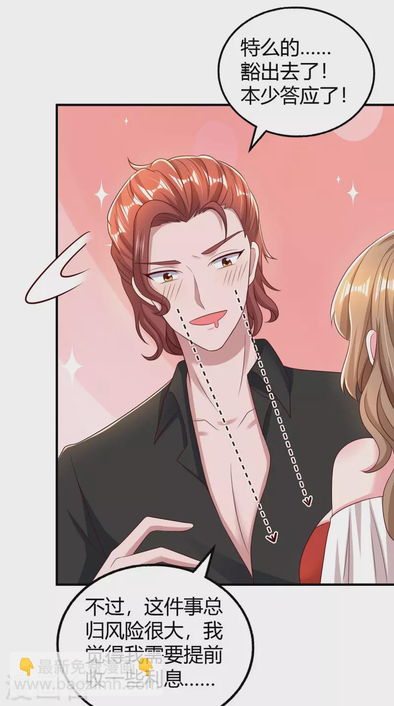 霸道總裁求抱抱 - 第277話 又出壞主意 - 2