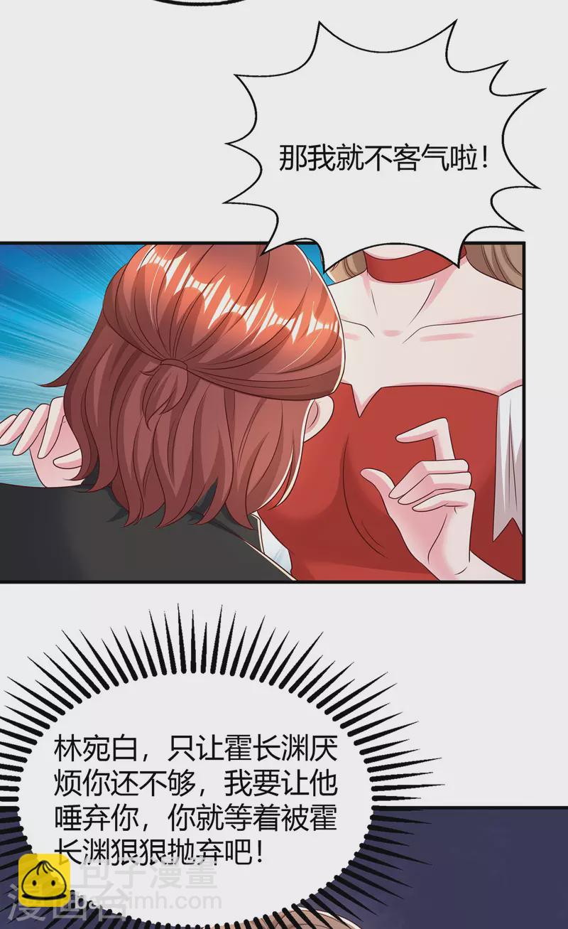 霸道總裁求抱抱 - 第277話 又出壞主意 - 4