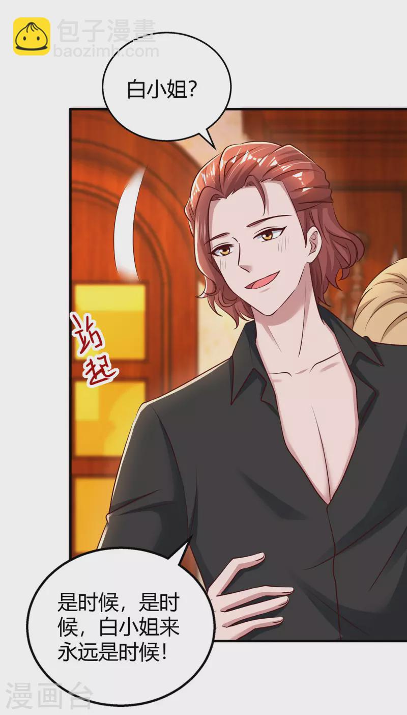 霸道總裁求抱抱 - 第277話 又出壞主意 - 1