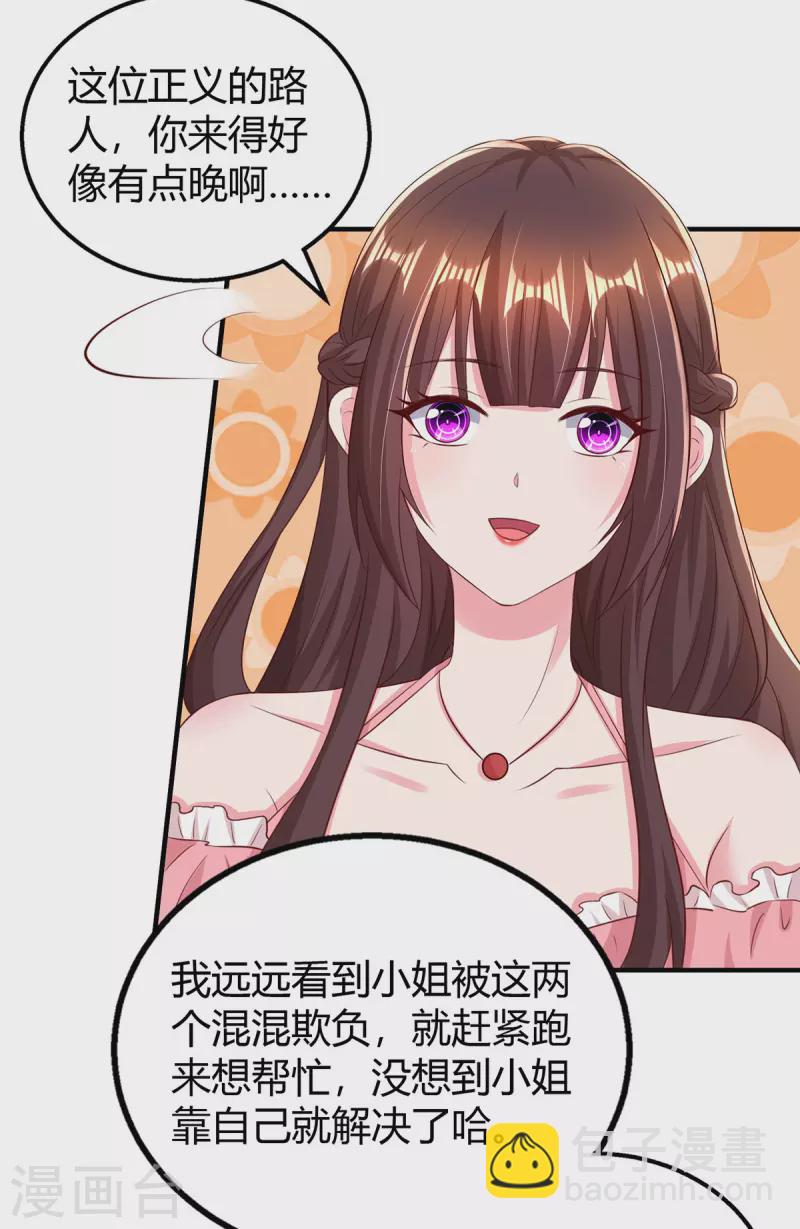 霸道總裁求抱抱 - 第279話 早已看穿一切 - 4