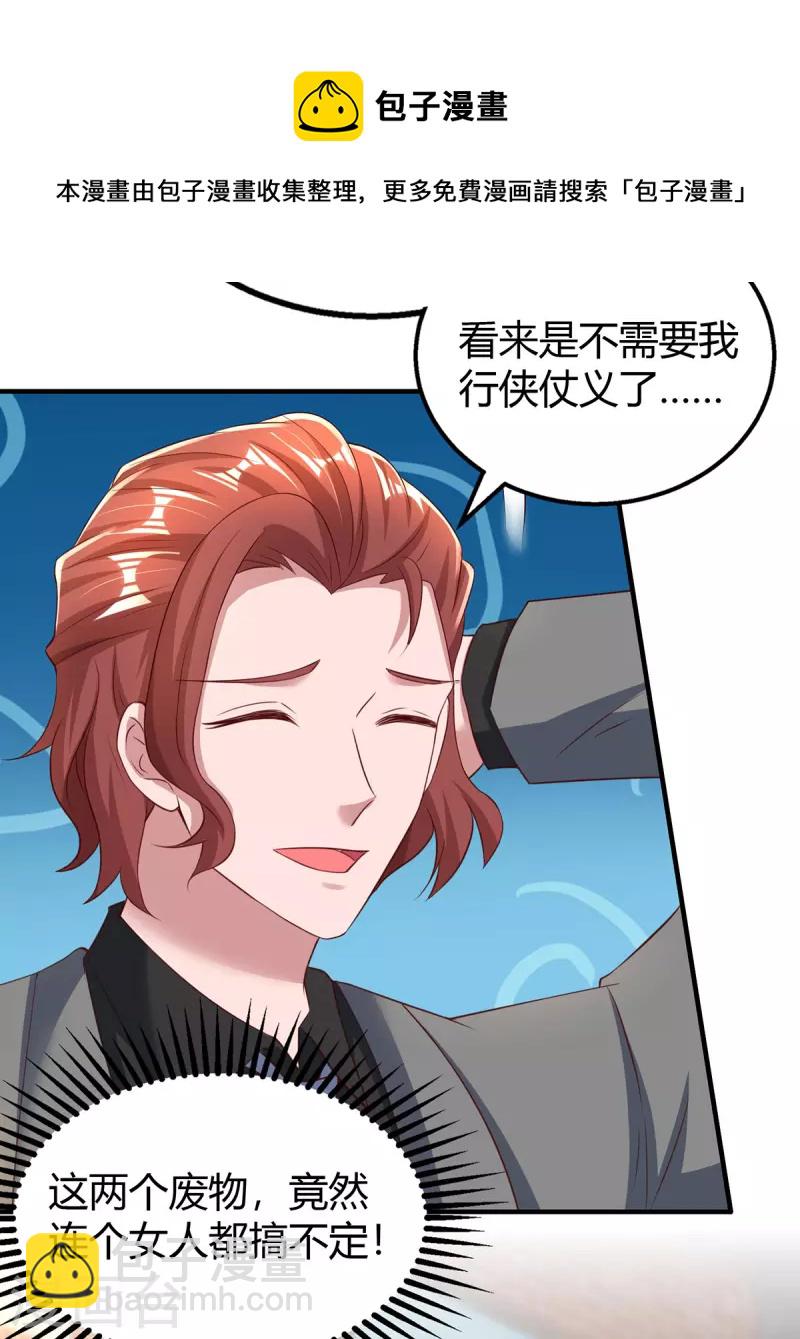 霸道總裁求抱抱 - 第279話 早已看穿一切 - 5