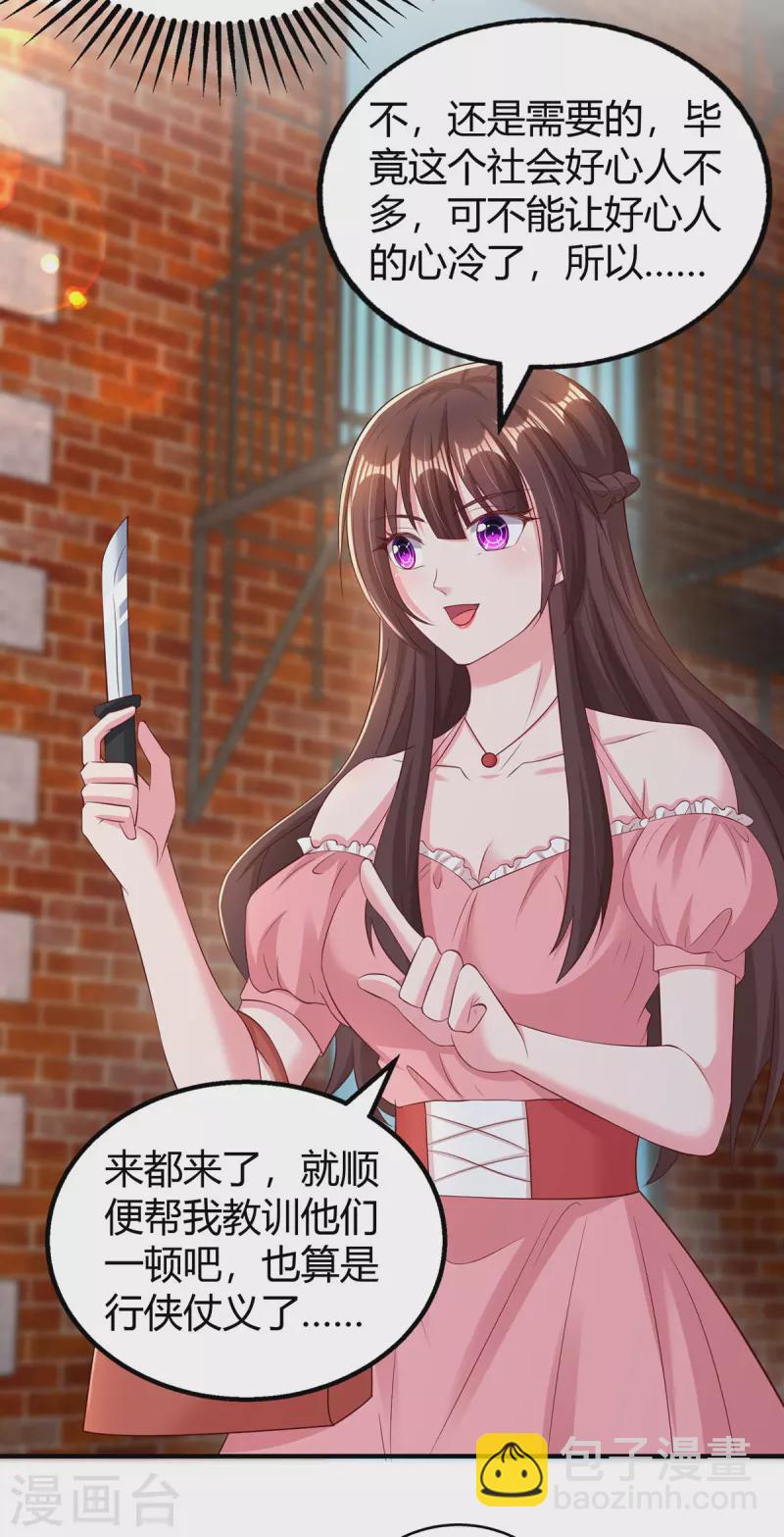 霸道總裁求抱抱 - 第279話 早已看穿一切 - 6