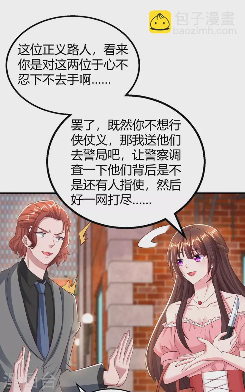 霸道總裁求抱抱 - 第279話 早已看穿一切 - 4