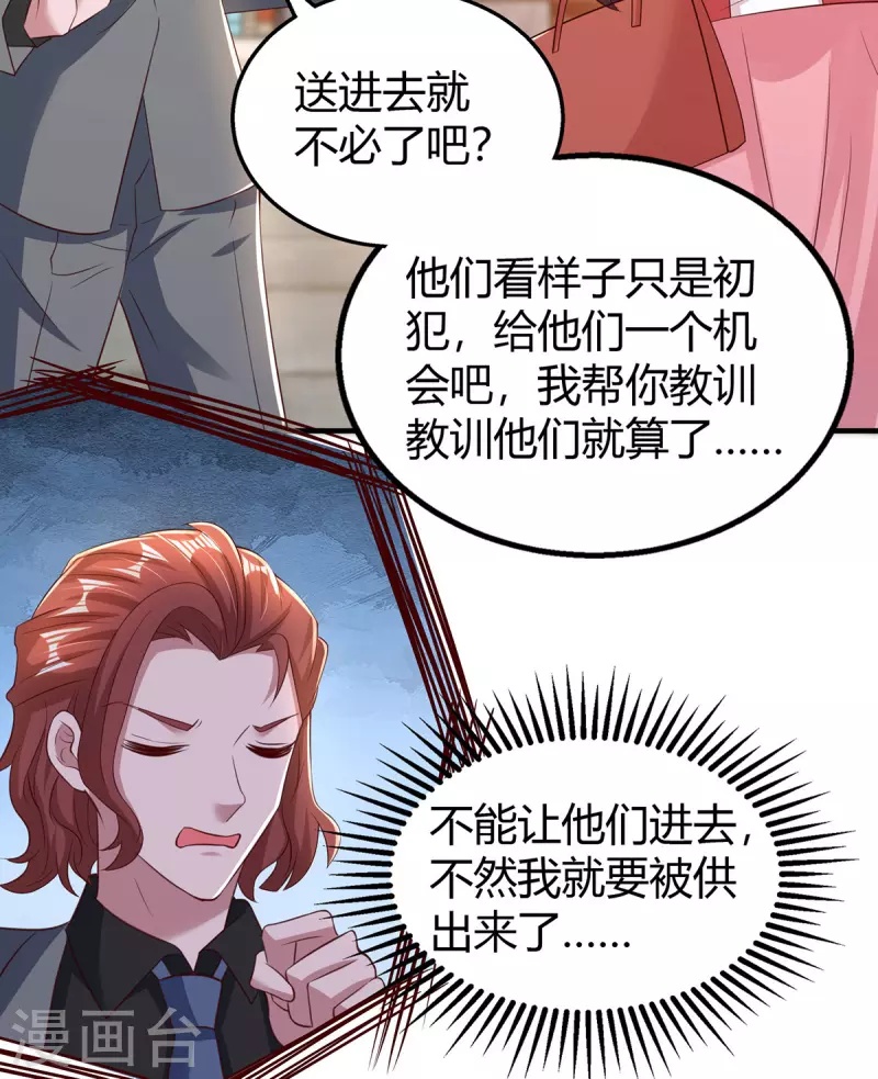 霸道總裁求抱抱 - 第279話 早已看穿一切 - 5