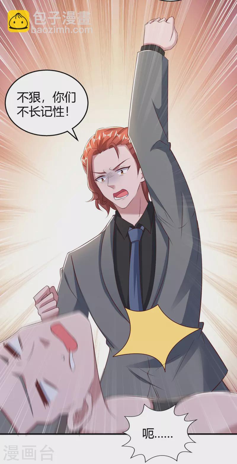 霸道總裁求抱抱 - 第279話 早已看穿一切 - 4