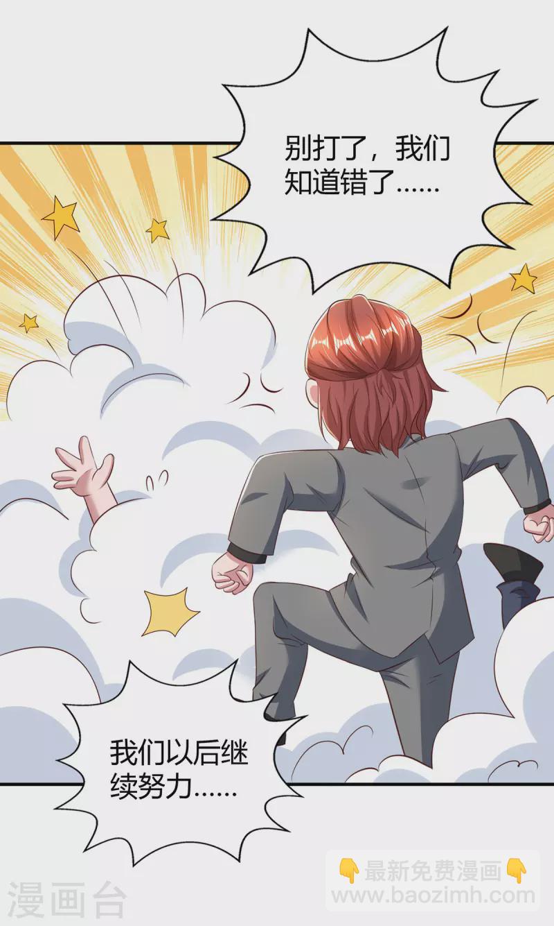 霸道總裁求抱抱 - 第279話 早已看穿一切 - 6