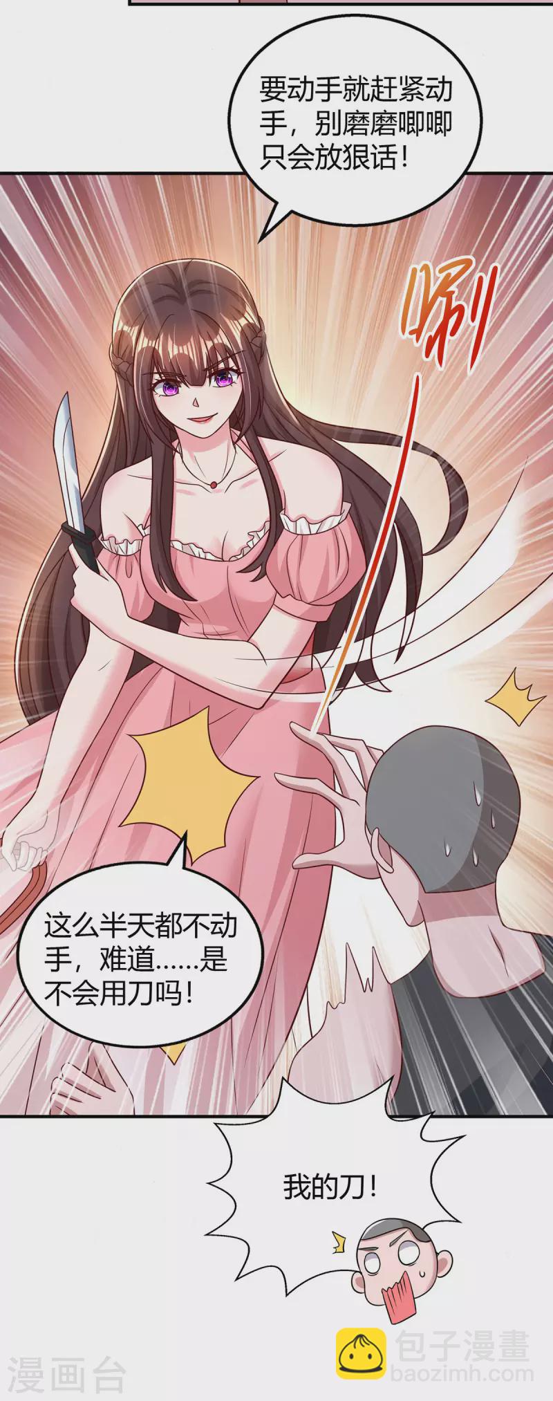 霸道總裁求抱抱 - 第279話 早已看穿一切 - 3