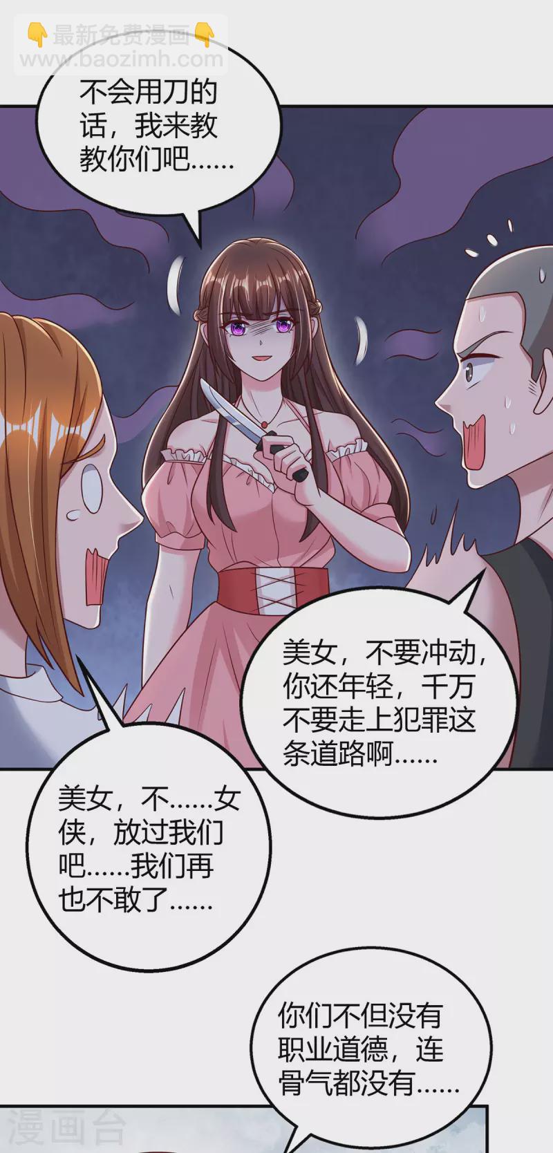 霸道總裁求抱抱 - 第279話 早已看穿一切 - 4