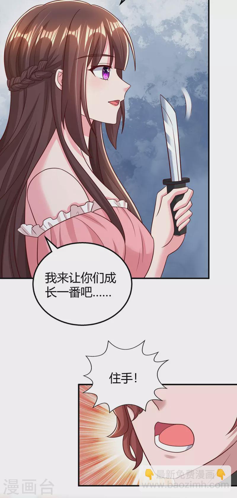 霸道總裁求抱抱 - 第279話 早已看穿一切 - 5