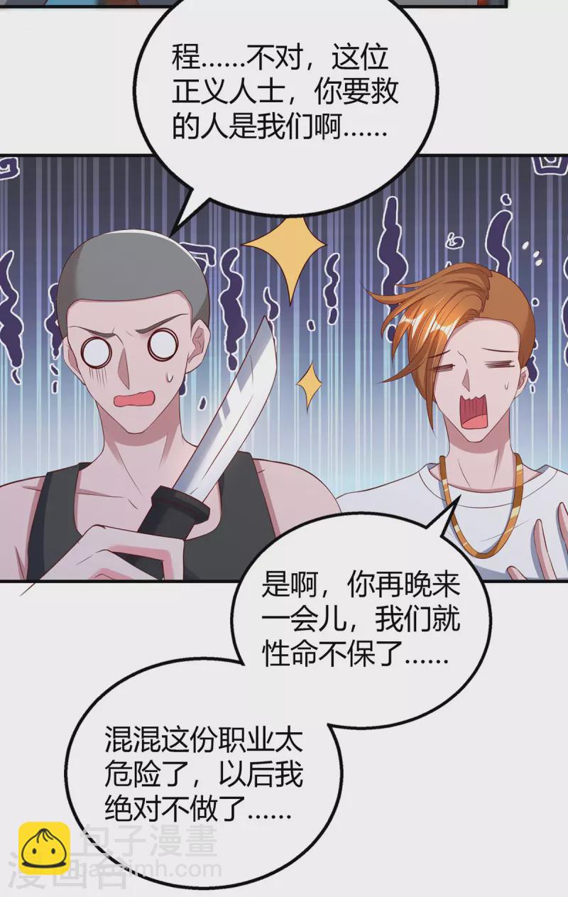 霸道總裁求抱抱 - 第279話 早已看穿一切 - 2