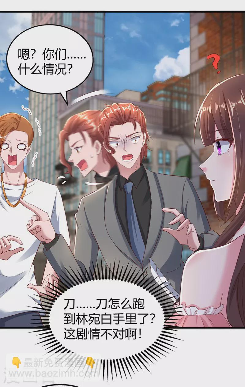 霸道總裁求抱抱 - 第279話 早已看穿一切 - 3