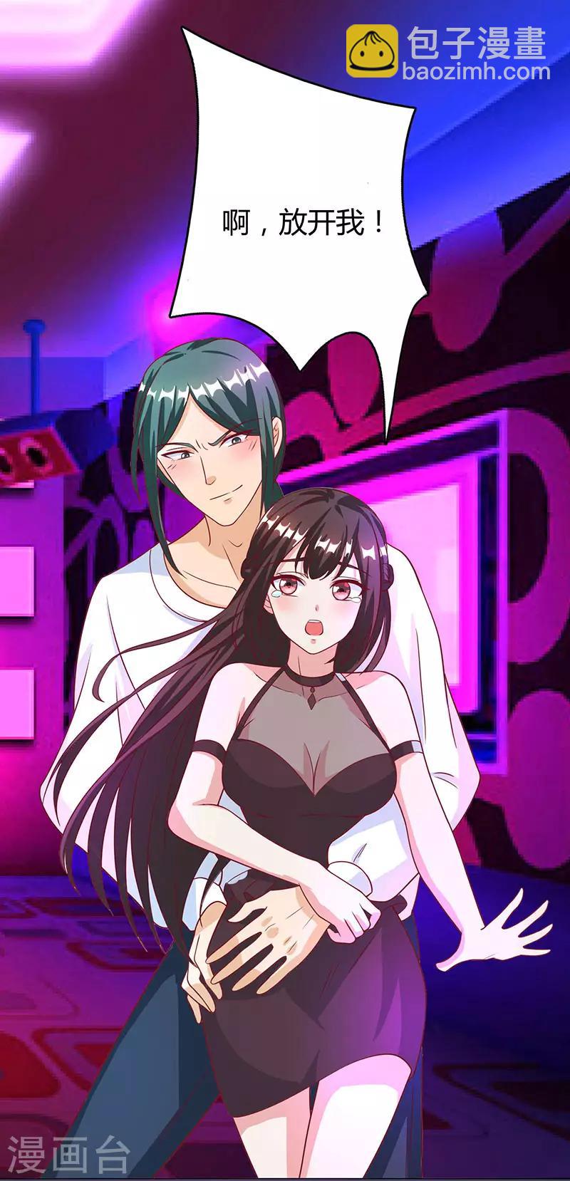 霸道總裁求抱抱 - 第29話 落入圈套 - 4