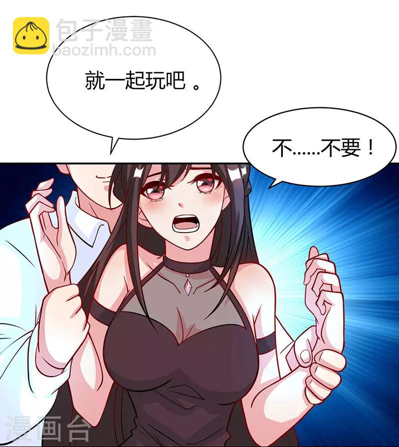 霸道總裁求抱抱 - 第29話 落入圈套 - 2