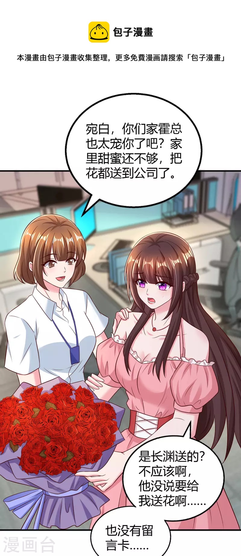 霸道總裁求抱抱 - 第283話 離我遠一點 - 1