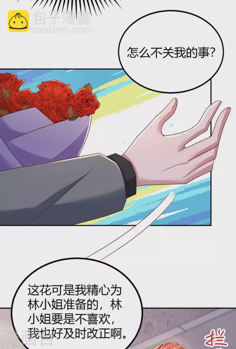 霸道總裁求抱抱 - 第283話 離我遠一點 - 2