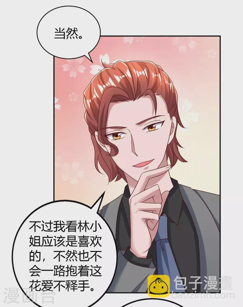 霸道總裁求抱抱 - 第283話 離我遠一點 - 4