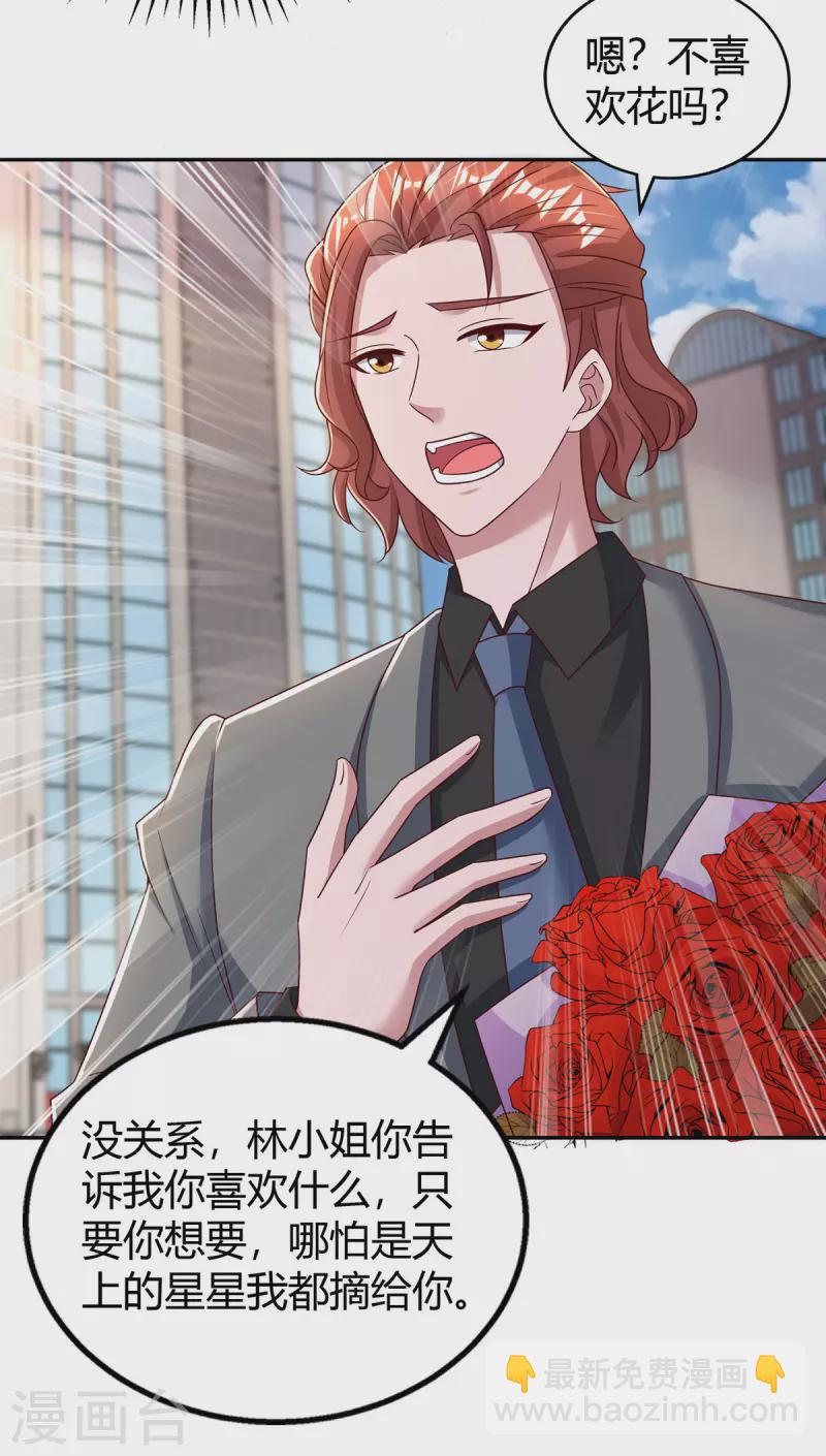 霸道總裁求抱抱 - 第283話 離我遠一點 - 6