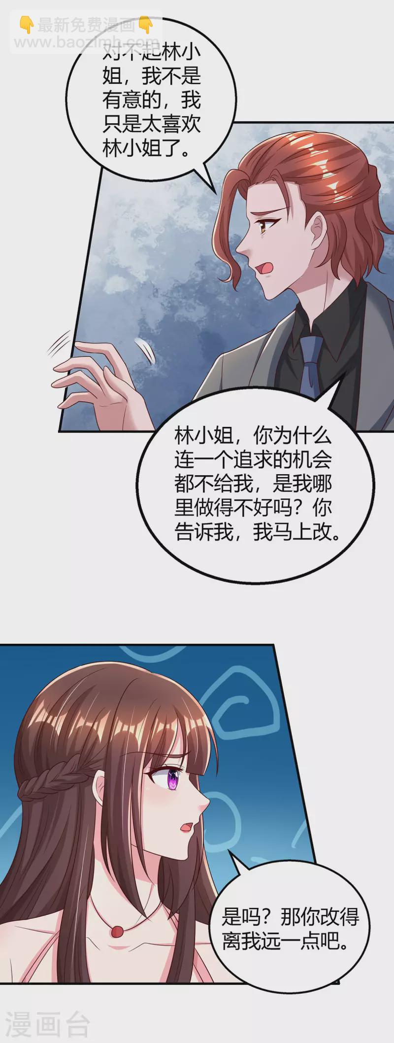 霸道總裁求抱抱 - 第283話 離我遠一點 - 4