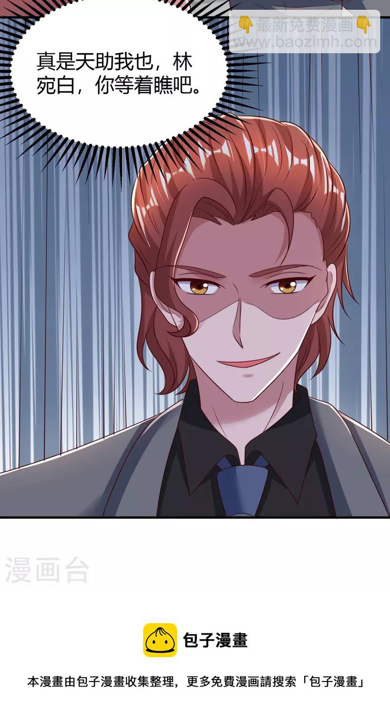 霸道總裁求抱抱 - 第283話 離我遠一點 - 4