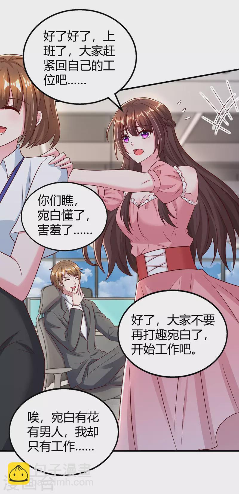 霸道總裁求抱抱 - 第283話 離我遠一點 - 4