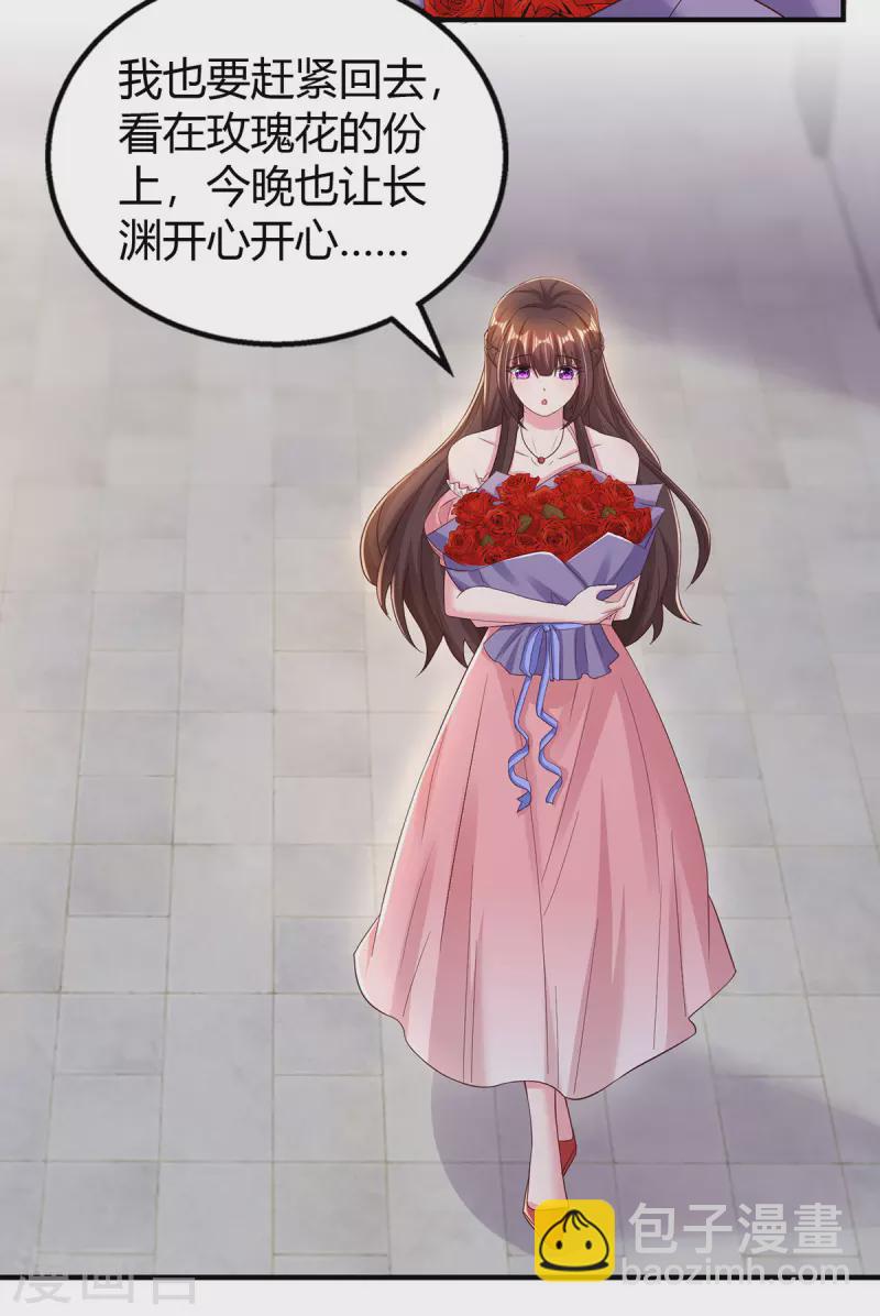 霸道總裁求抱抱 - 第283話 離我遠一點 - 3