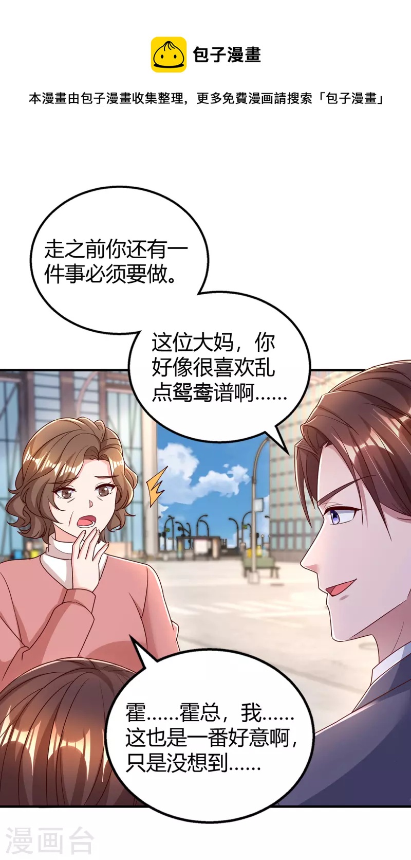 霸道總裁求抱抱 - 第285話 懲罰程東 - 1