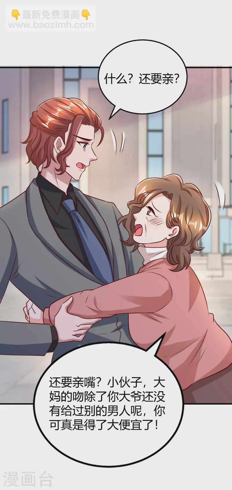 霸道總裁求抱抱 - 第285話 懲罰程東 - 5