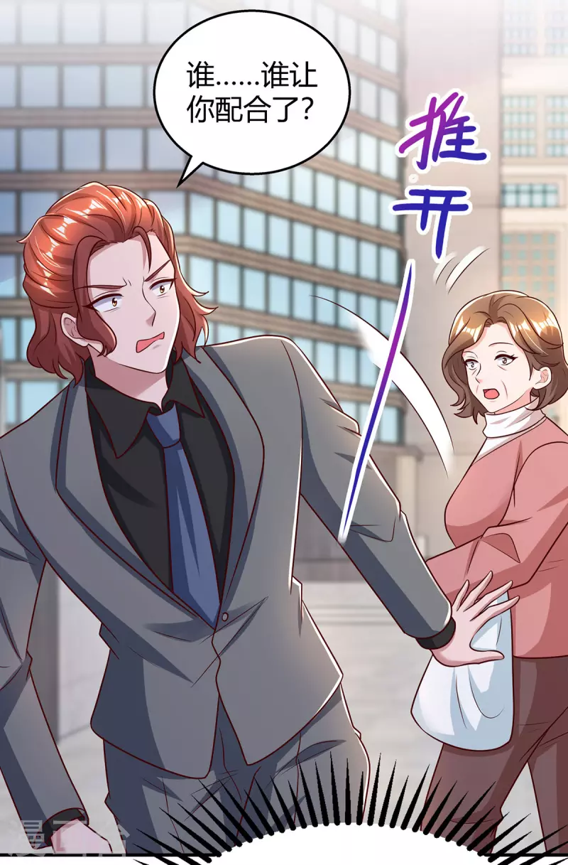 霸道總裁求抱抱 - 第285話 懲罰程東 - 1