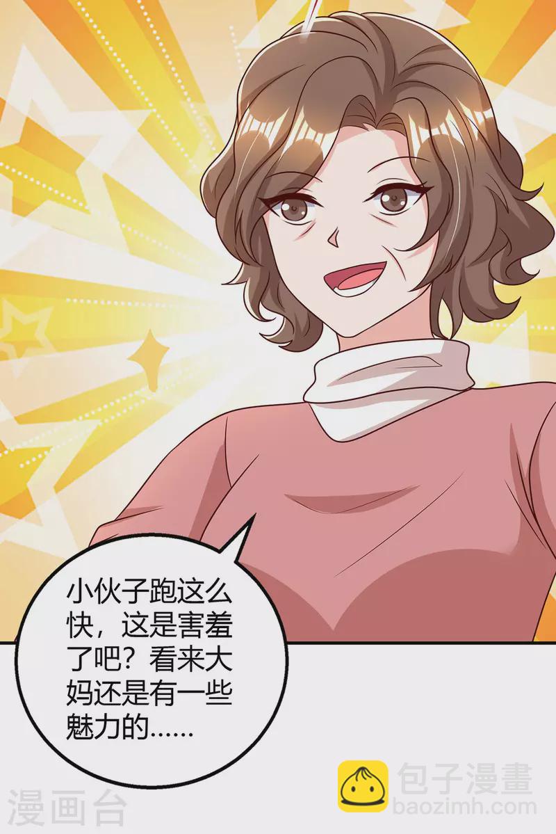 霸道總裁求抱抱 - 第285話 懲罰程東 - 5