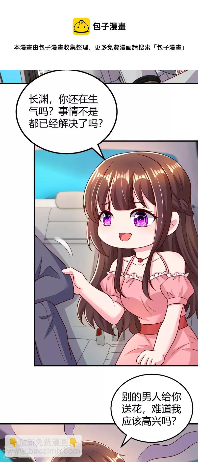 霸道總裁求抱抱 - 第285話 懲罰程東 - 1