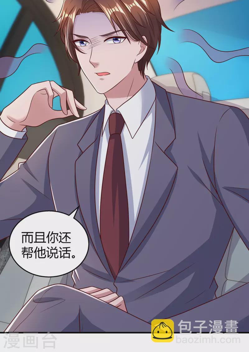 霸道總裁求抱抱 - 第285話 懲罰程東 - 2