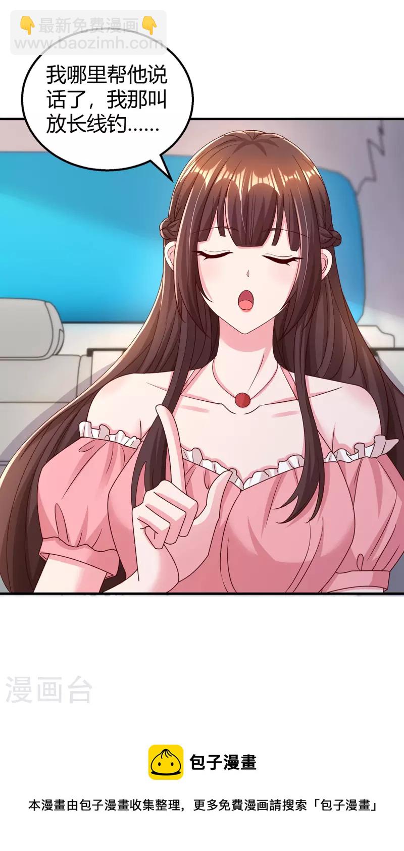 霸道總裁求抱抱 - 第285話 懲罰程東 - 3