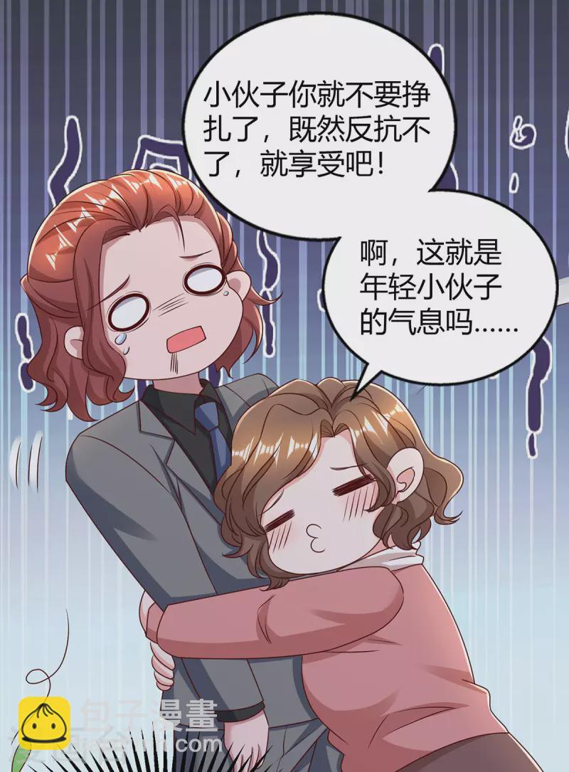 霸道總裁求抱抱 - 第285話 懲罰程東 - 6