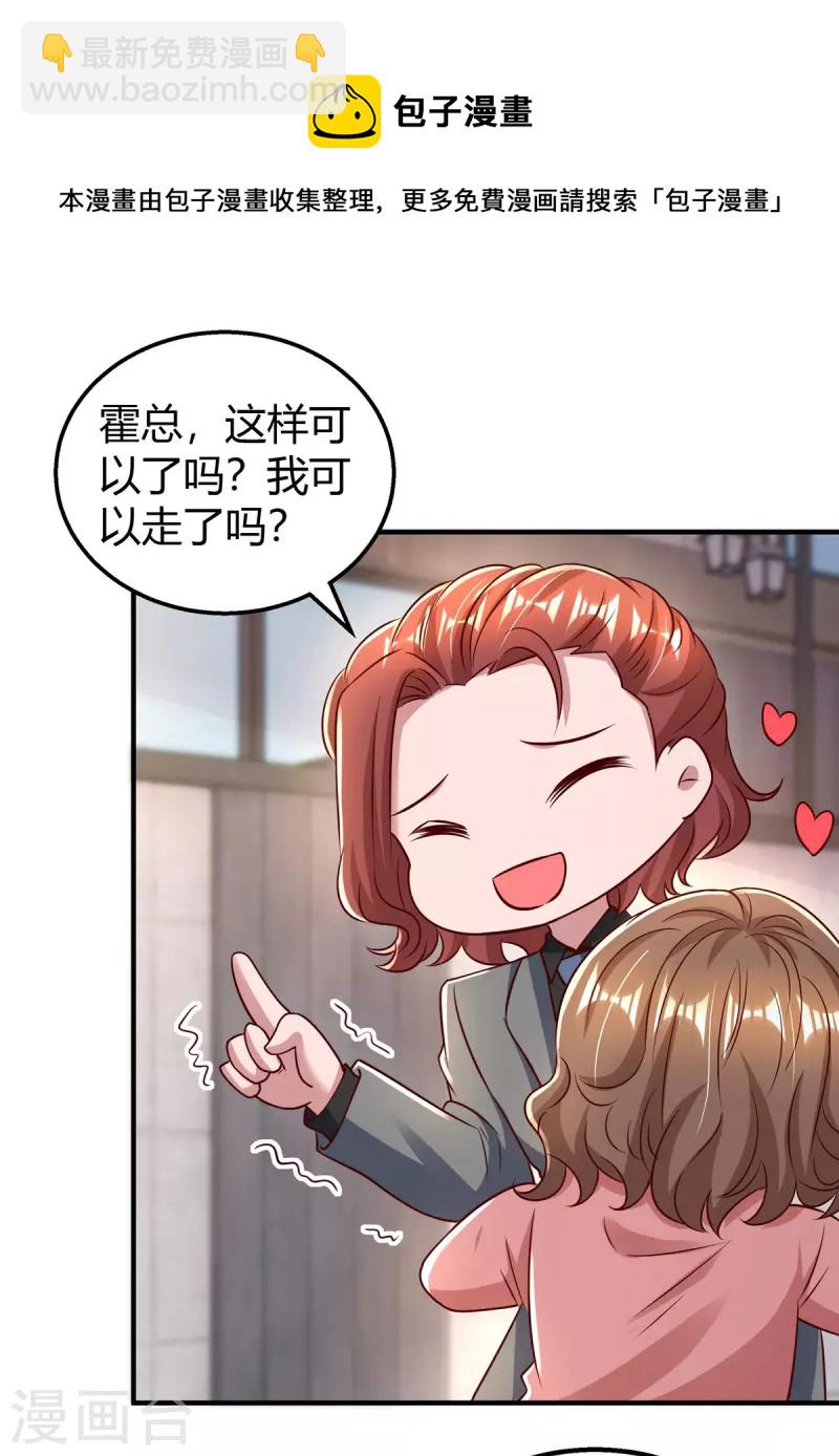 霸道總裁求抱抱 - 第285話 懲罰程東 - 3