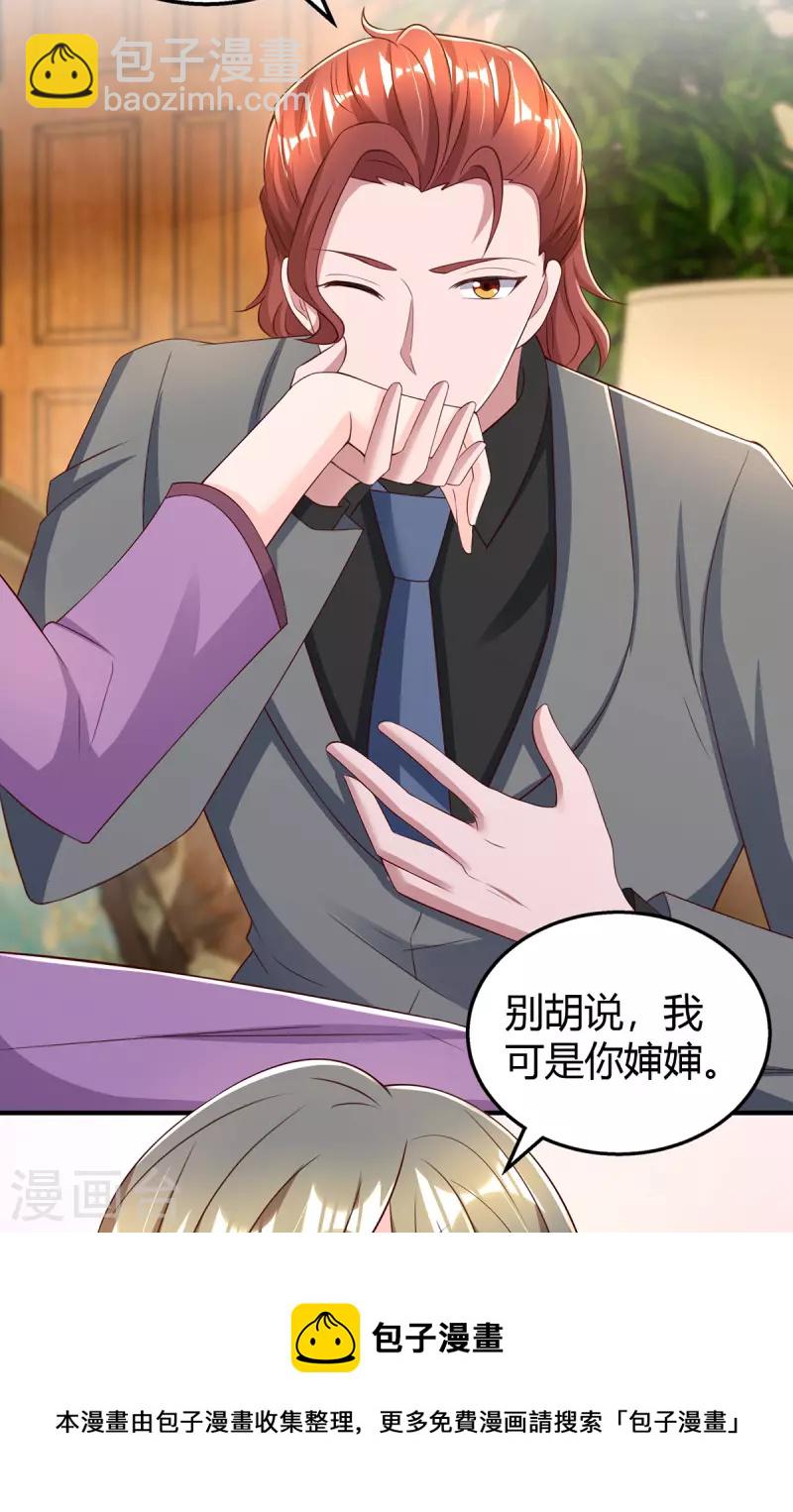 霸道總裁求抱抱 - 第287話 妒火中燒 - 1