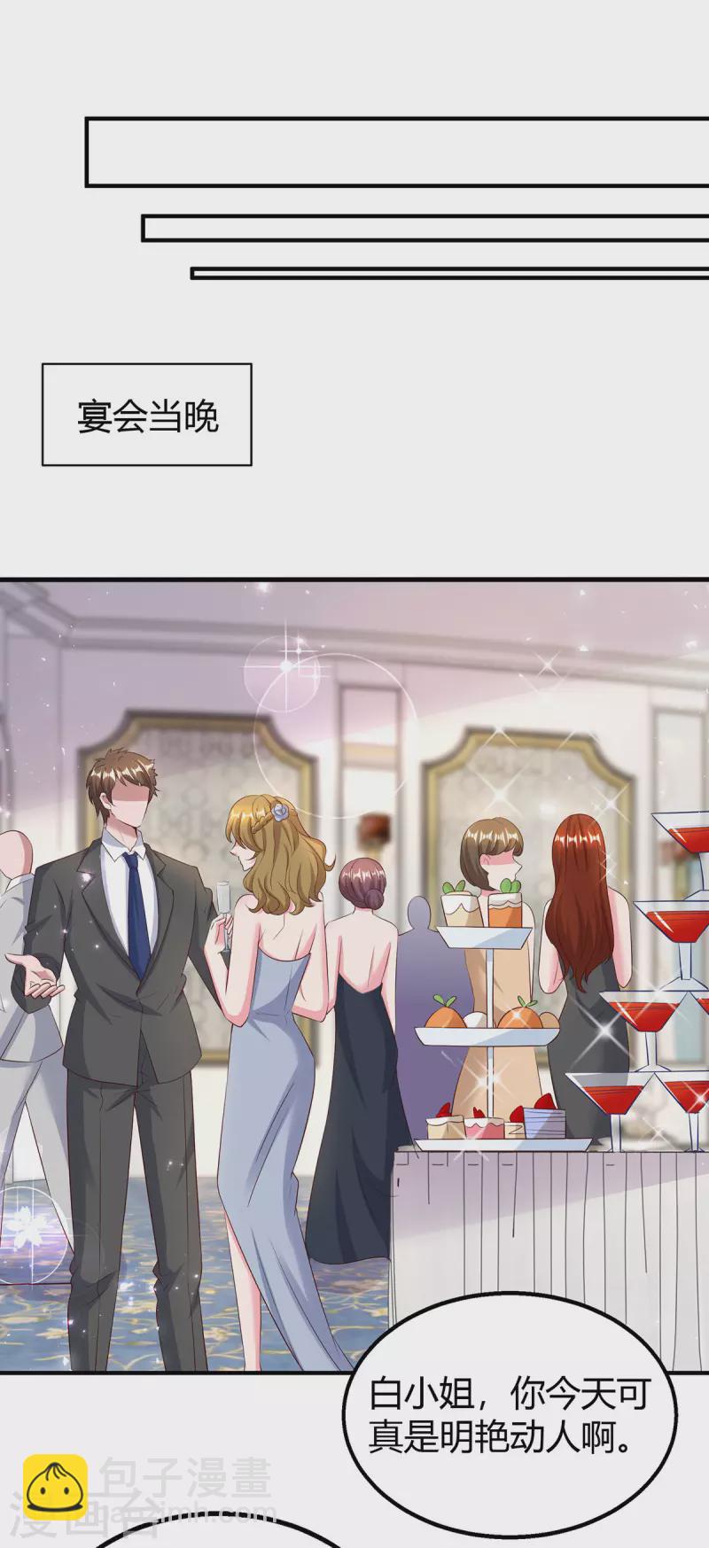 霸道總裁求抱抱 - 第287話 妒火中燒 - 3