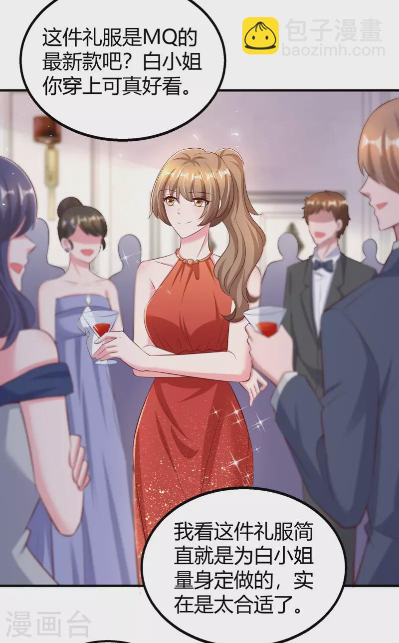 霸道總裁求抱抱 - 第287話 妒火中燒 - 4