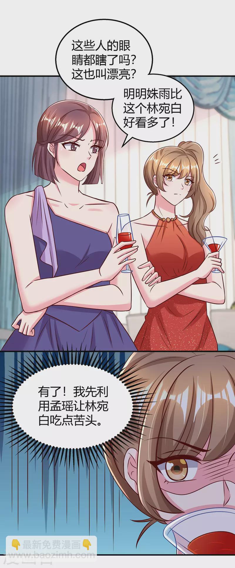 霸道總裁求抱抱 - 第287話 妒火中燒 - 6