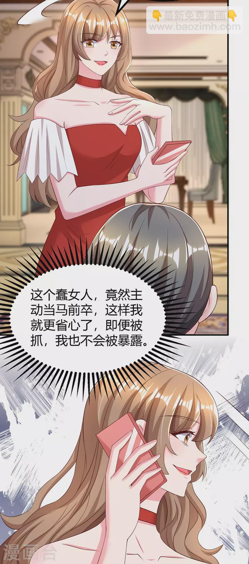 霸道總裁求抱抱 - 第287話 妒火中燒 - 3