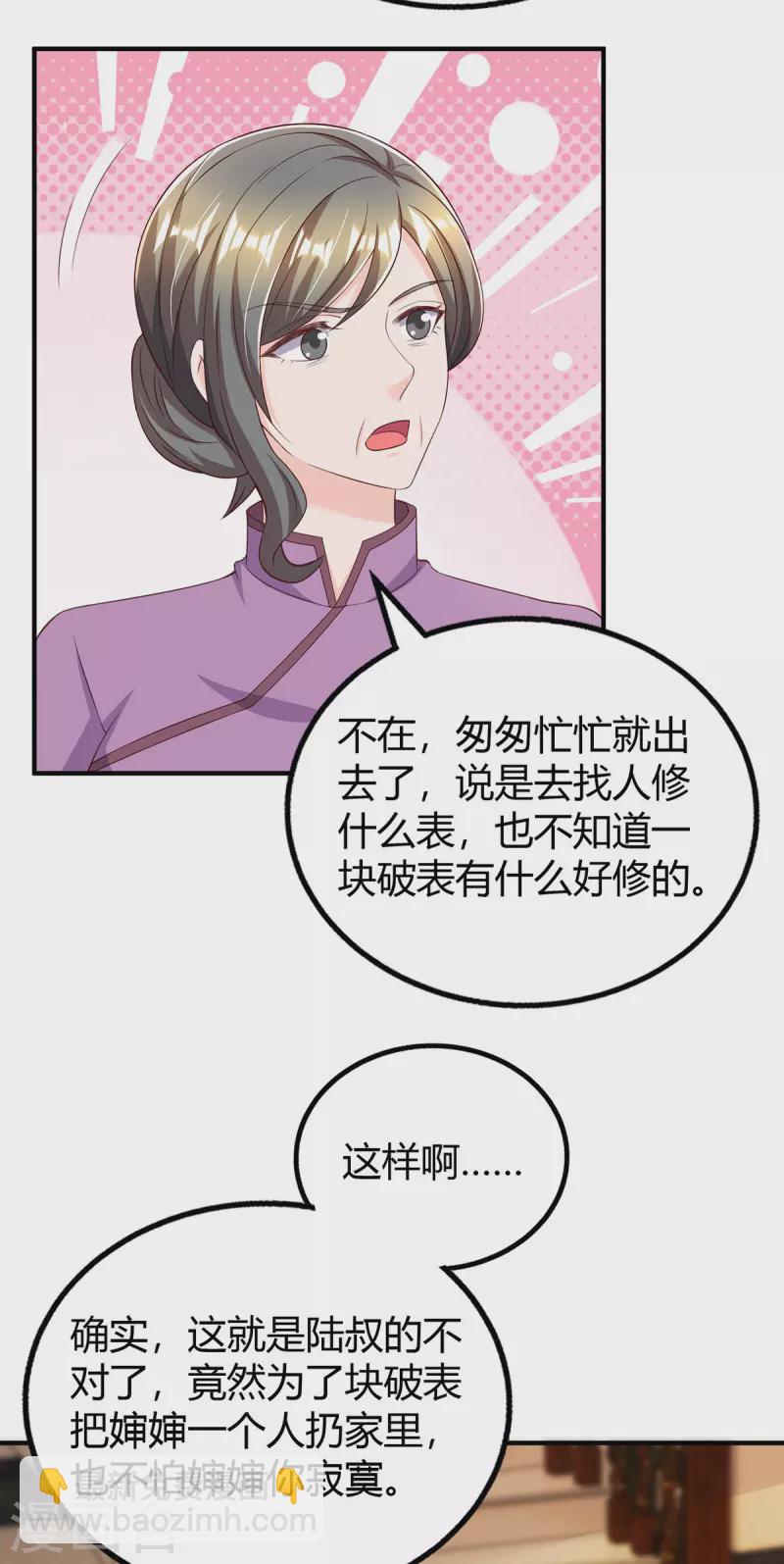 霸道總裁求抱抱 - 第287話 妒火中燒 - 6