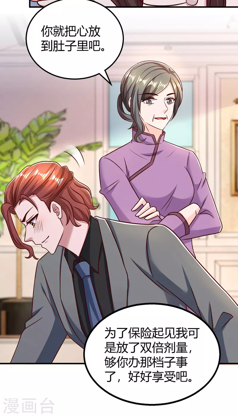 霸道總裁求抱抱 - 第291話 你居然沒事？ - 4