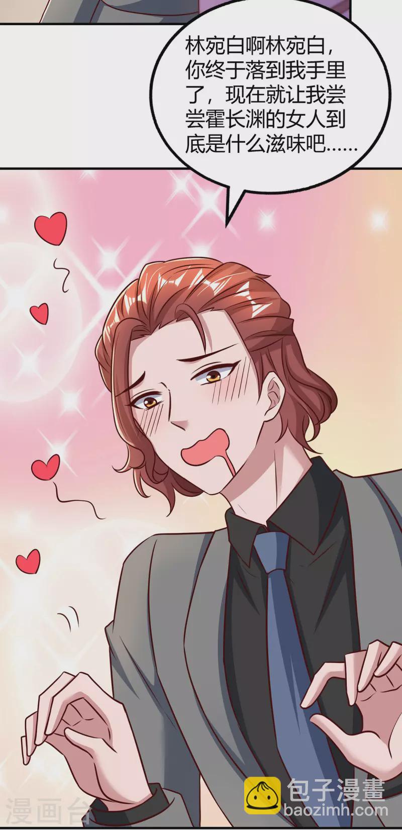 霸道總裁求抱抱 - 第291話 你居然沒事？ - 6