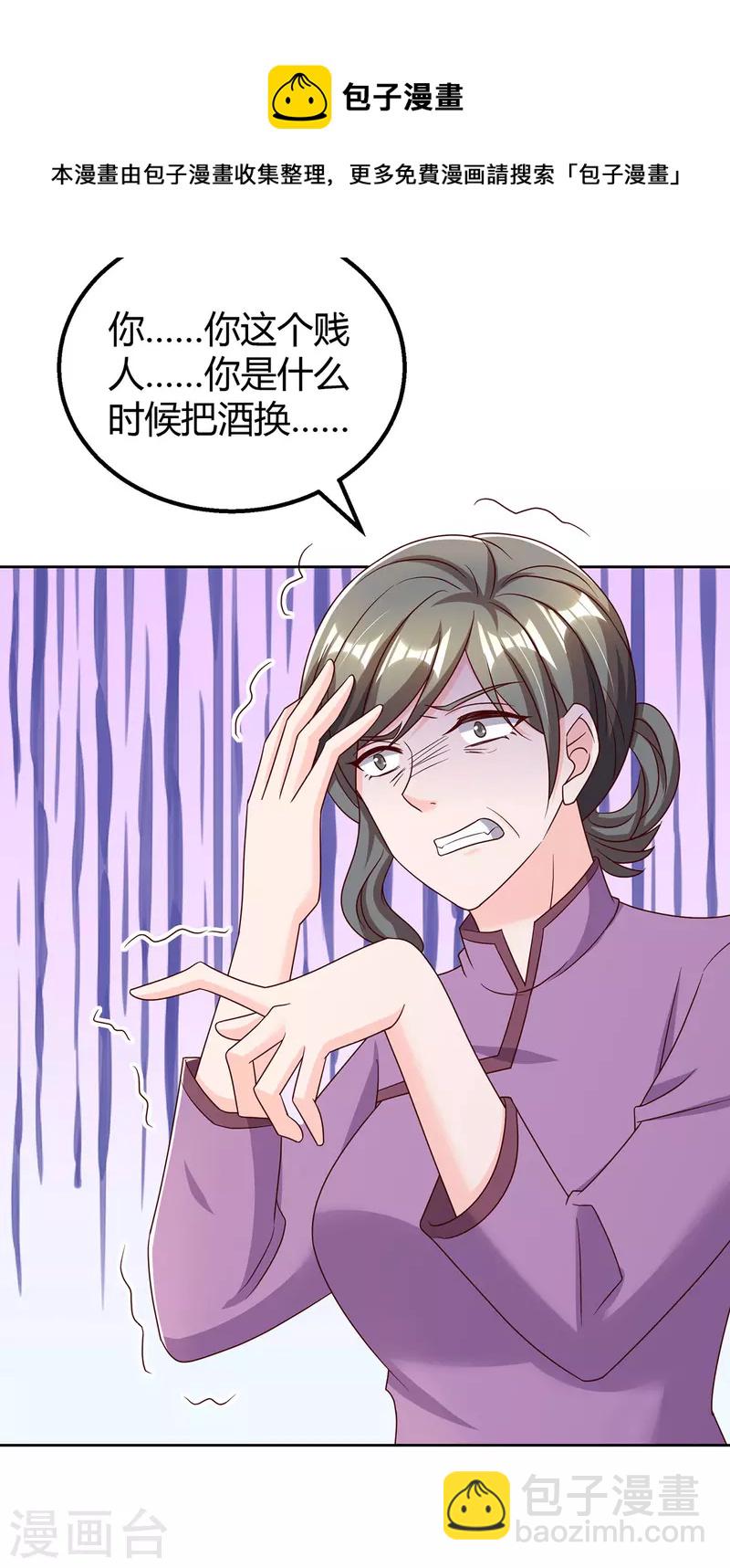 霸道總裁求抱抱 - 第291話 你居然沒事？ - 3