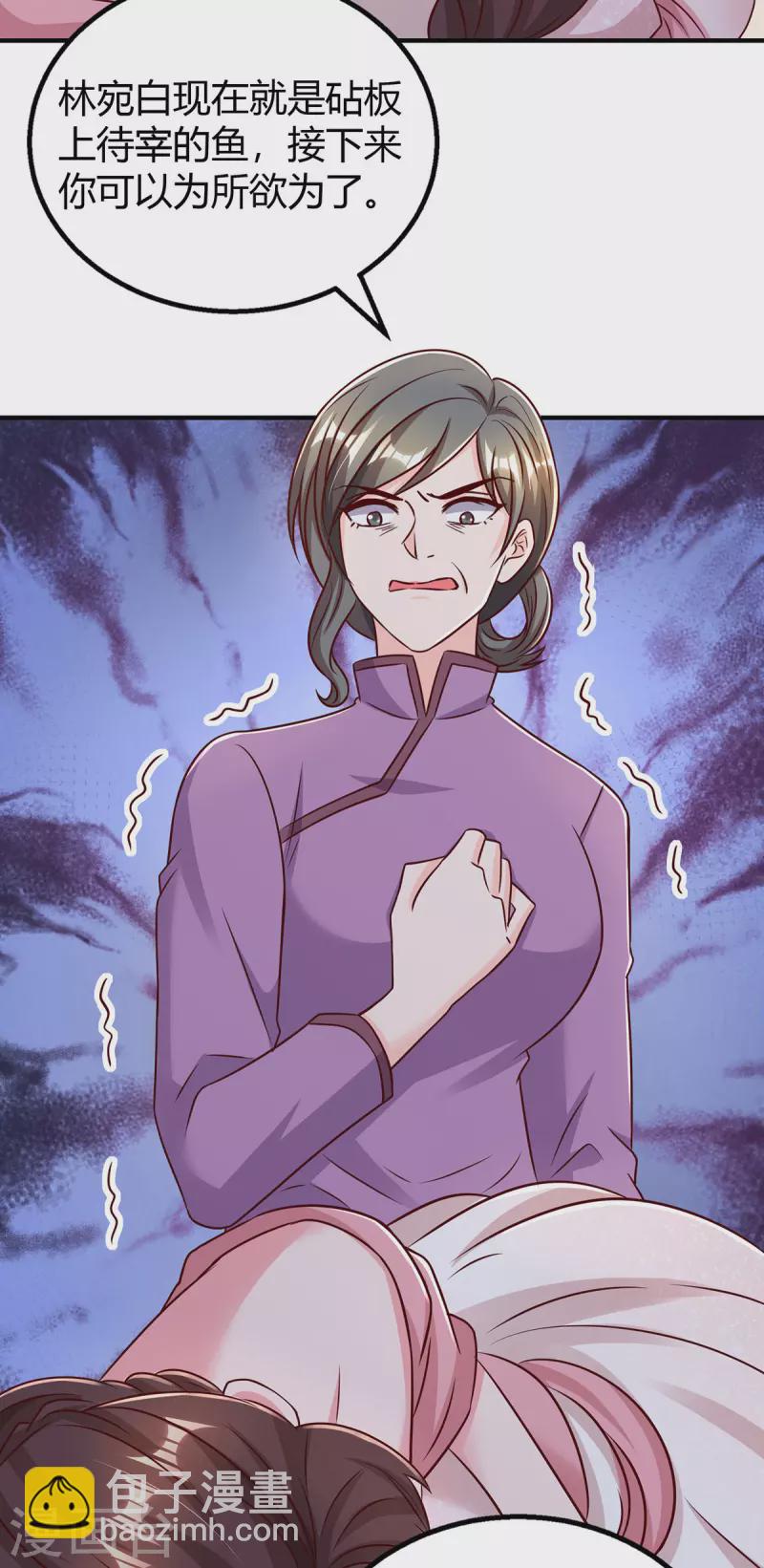 霸道總裁求抱抱 - 第291話 你居然沒事？ - 1