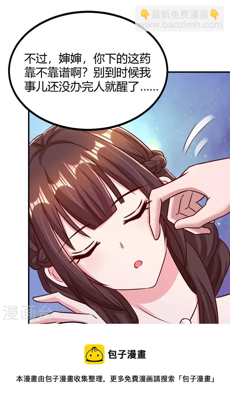 霸道總裁求抱抱 - 第291話 你居然沒事？ - 3