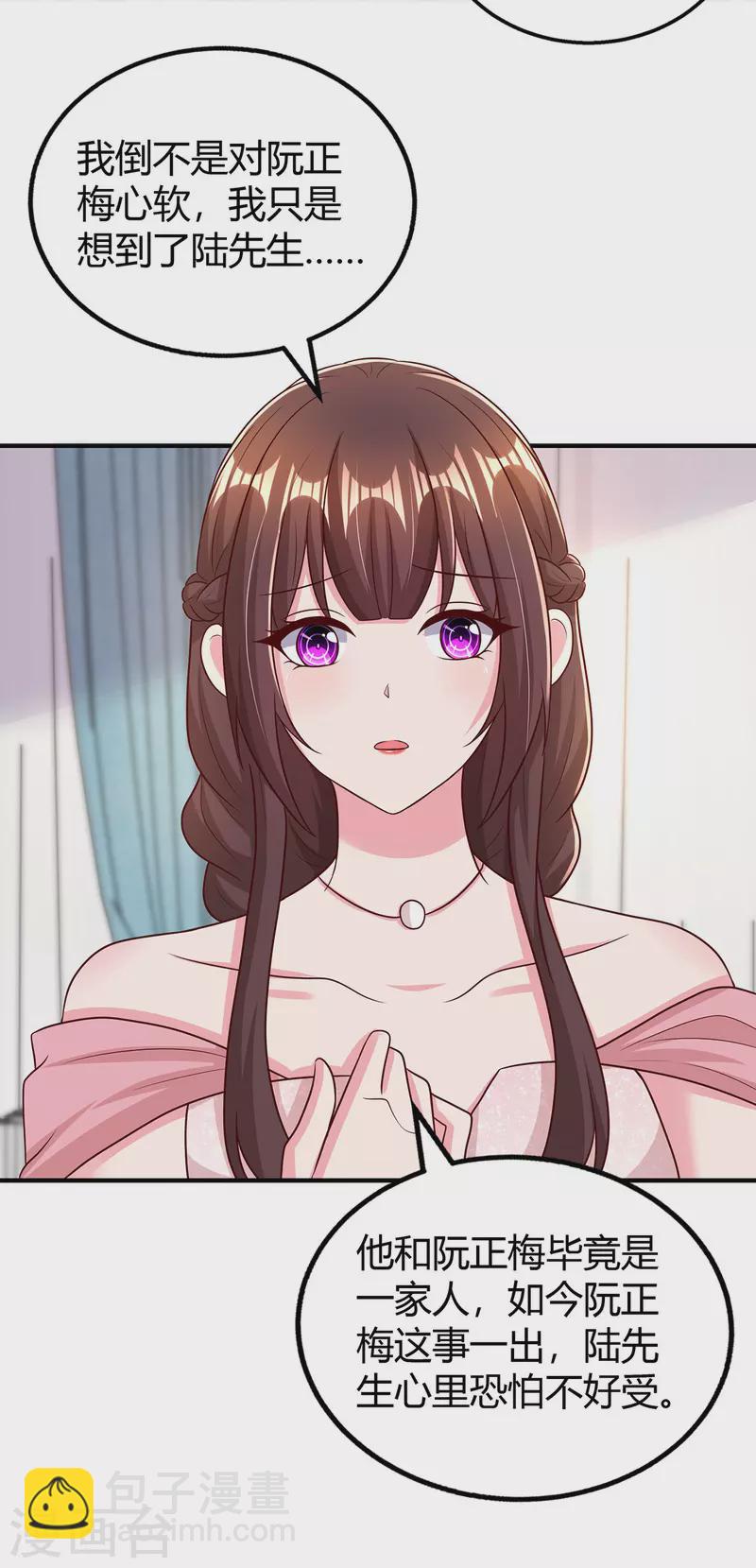 霸道總裁求抱抱 - 第293話 傷風敗俗 - 1