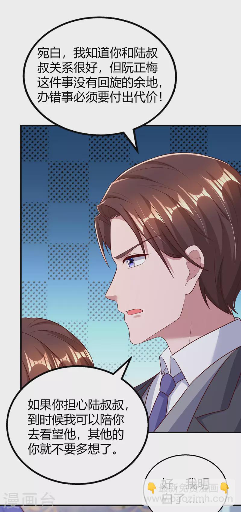 霸道總裁求抱抱 - 第293話 傷風敗俗 - 2