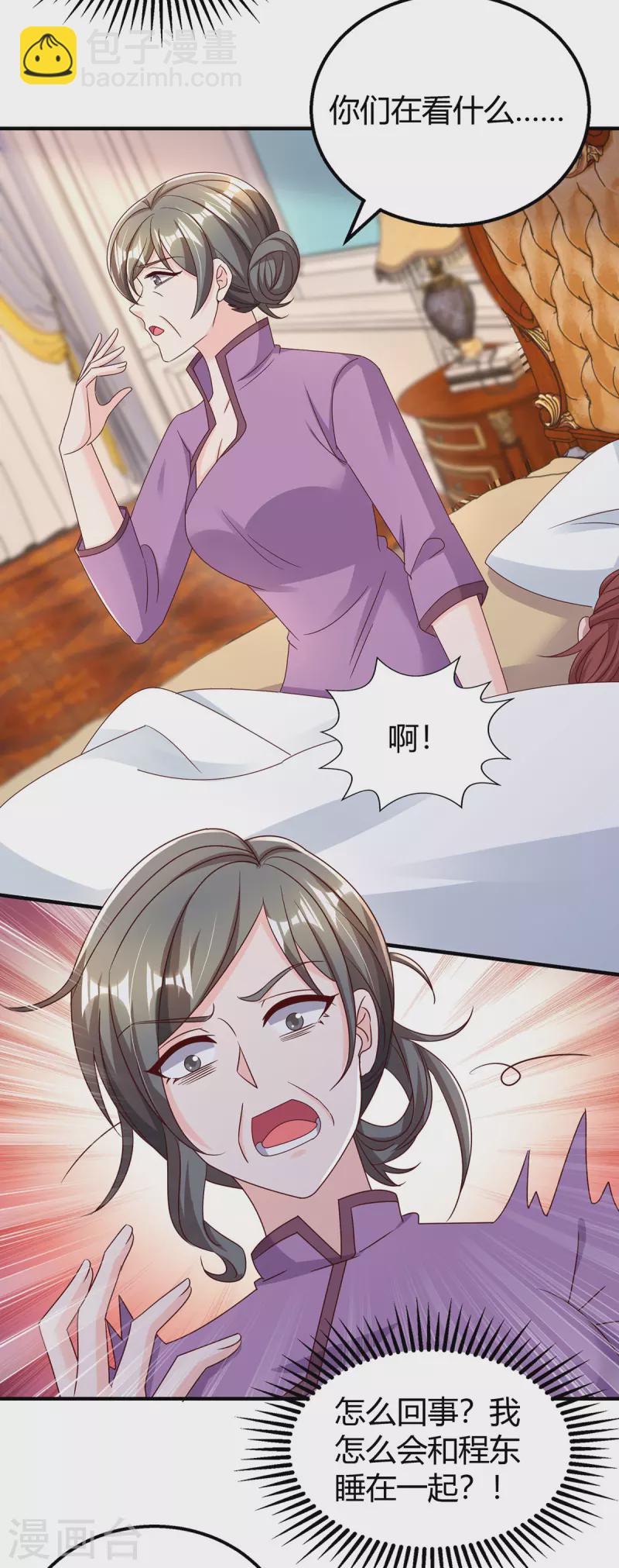 霸道總裁求抱抱 - 第293話 傷風敗俗 - 1