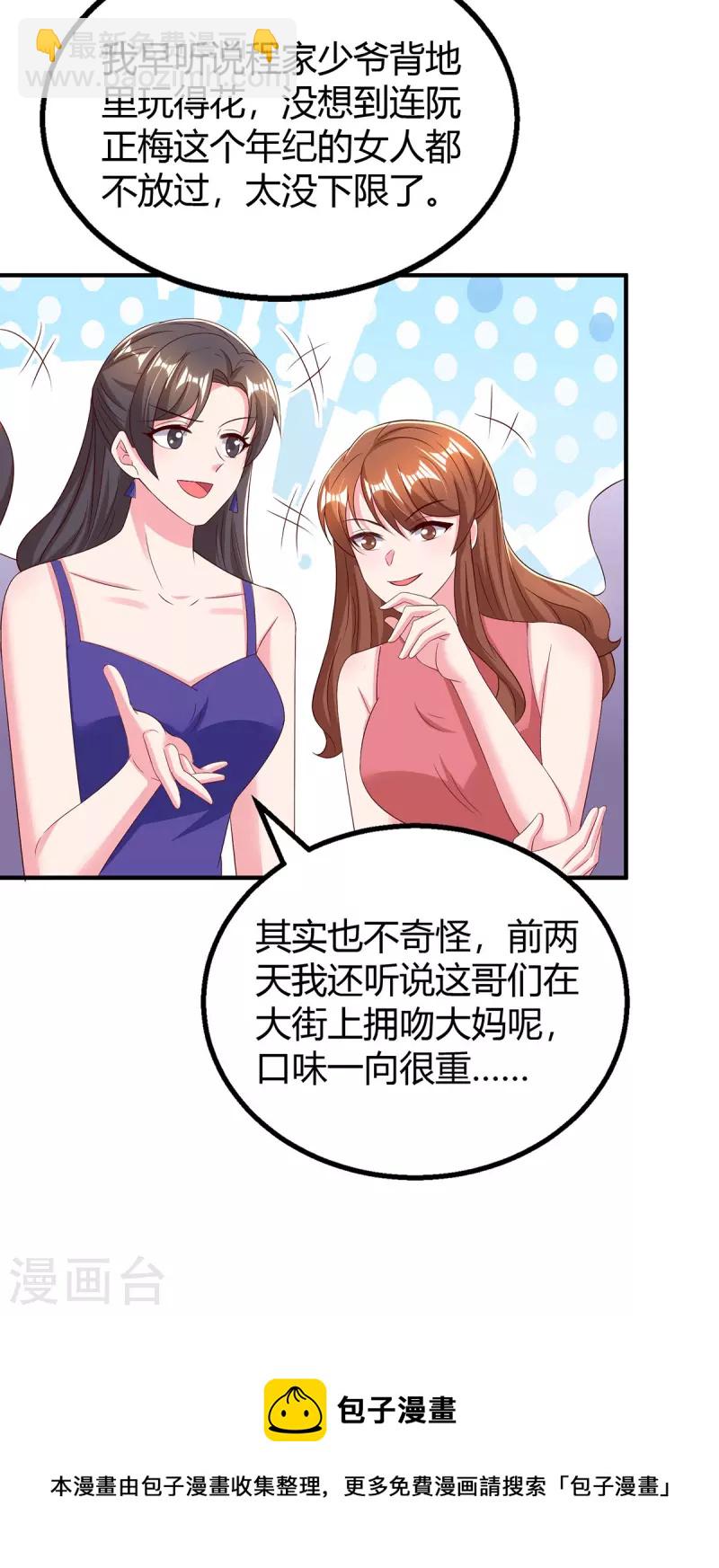 霸道總裁求抱抱 - 第293話 傷風敗俗 - 2